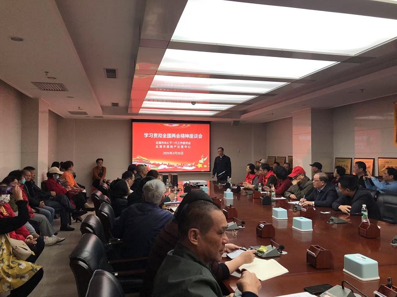 【两会精神领航向 携手并进创新局】——交易中心与市关工委联合举办2025年全国两会精神学习座谈会