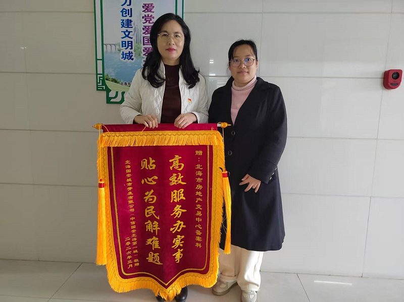 【为民办实事】高效服务办实事 贴心为民解难题&mdash;&mdash;北海市房地产交易中心